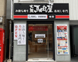 JR京都駅前 西洞院通店店写真