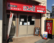 武庫之荘店写真