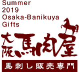馬刺し販売専門 大阪馬肉屋