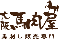 大阪馬肉屋 馬刺し販売専門