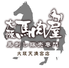 大阪馬肉屋（馬刺し販売専門）大阪天満宮店