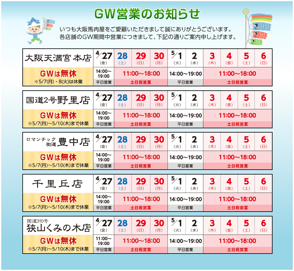 GW営業のお知らせ