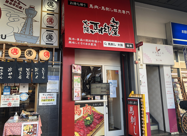 大阪馬肉屋｜堺東駅前店