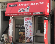 店舗写真