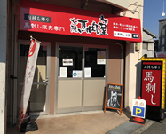 店舗写真