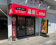 店舗写真