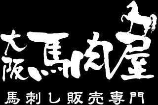 大阪馬肉屋｜馬刺し販売専門