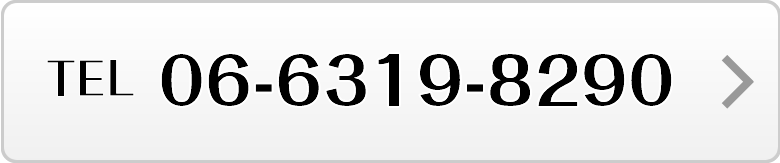 06-6319-8290